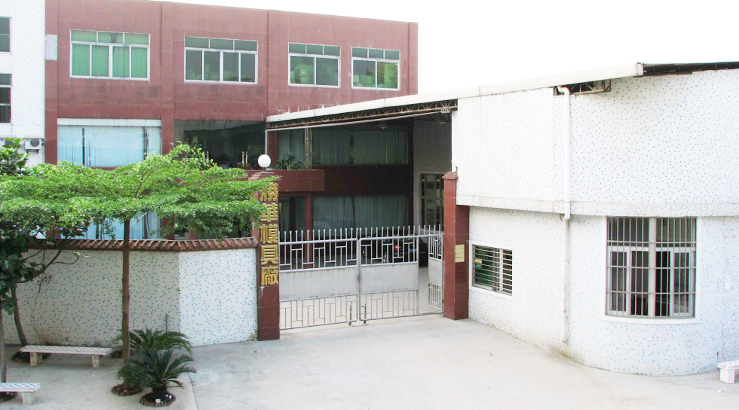 Home sheng hua mould factory